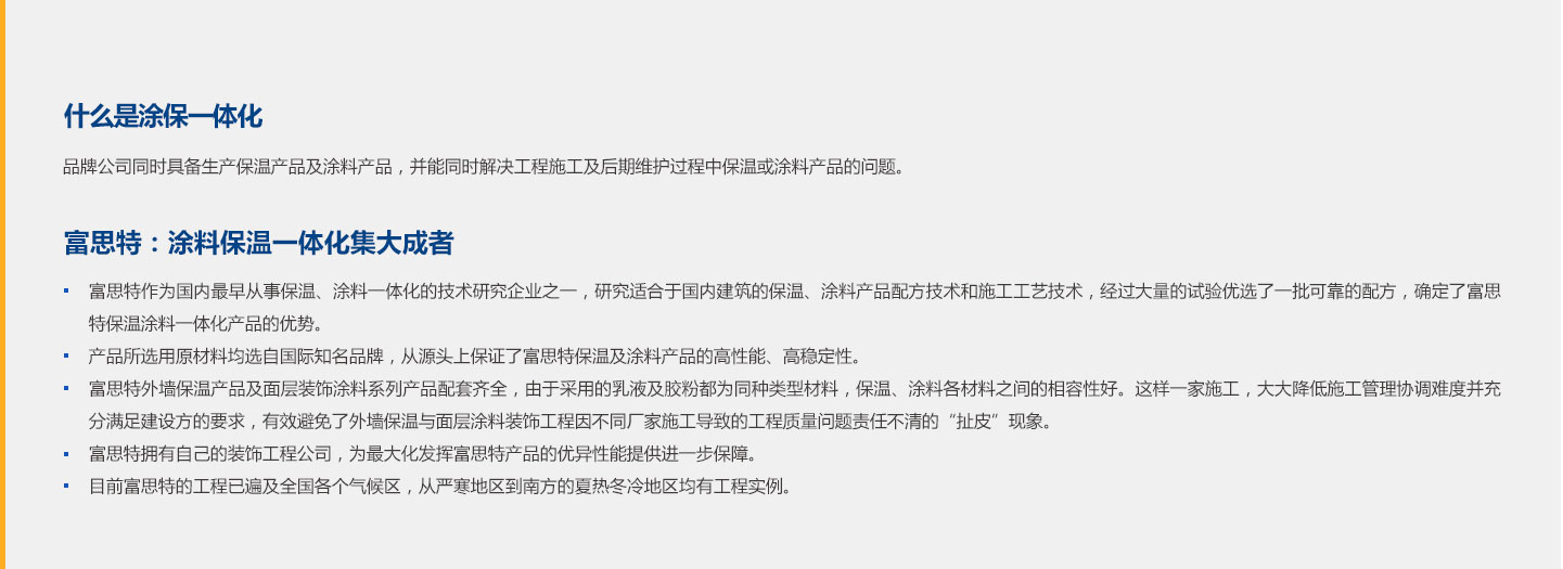 涂料保温一体化1440_09.jpg